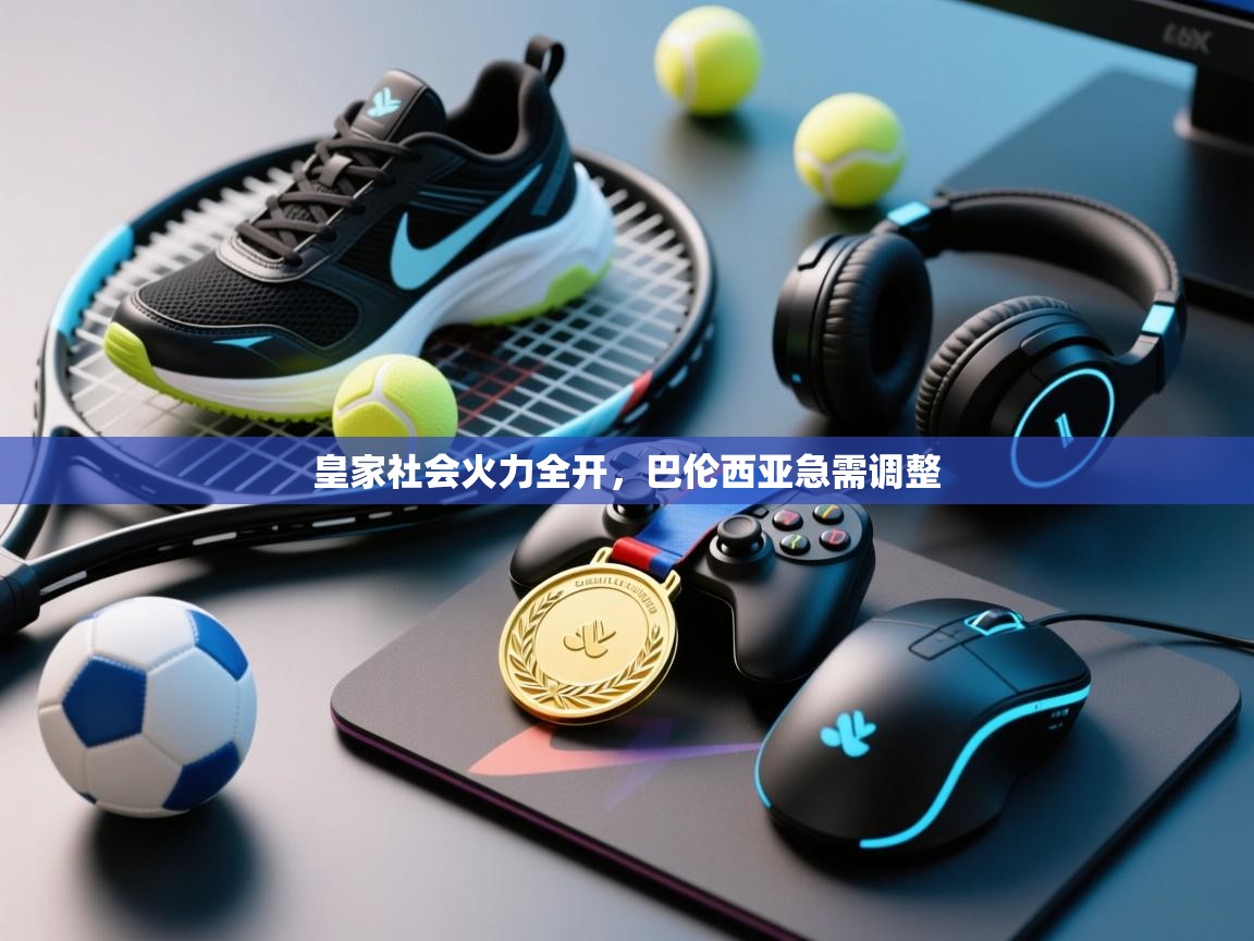 皇家社会火力全开，巴伦西亚急需调整  第2张