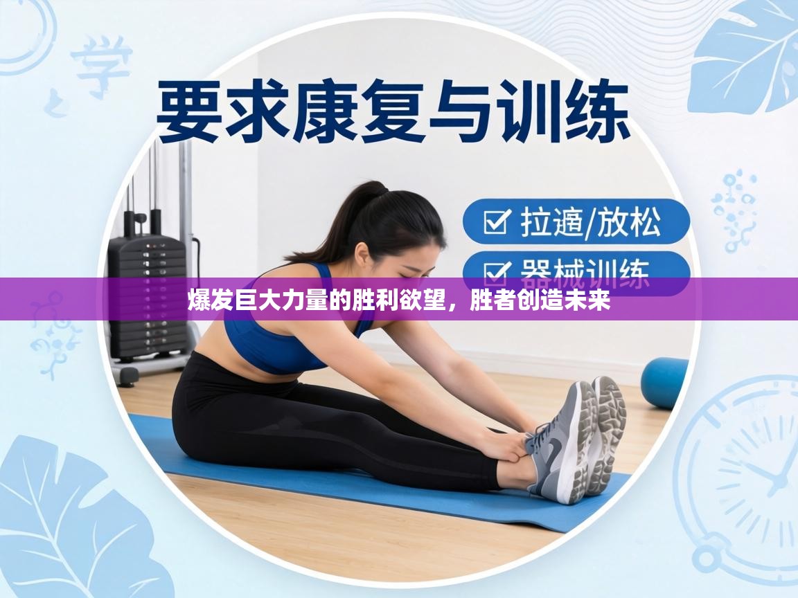 爆发巨大力量的胜利欲望，胜者创造未来  第1张